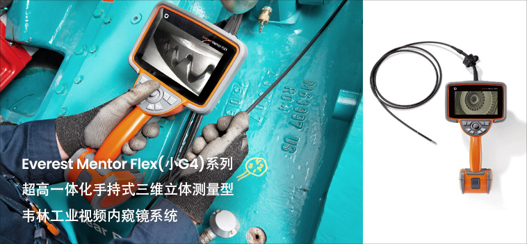 采用工業內窺鏡進行無損檢測 采用工業內窺鏡進行無損檢測